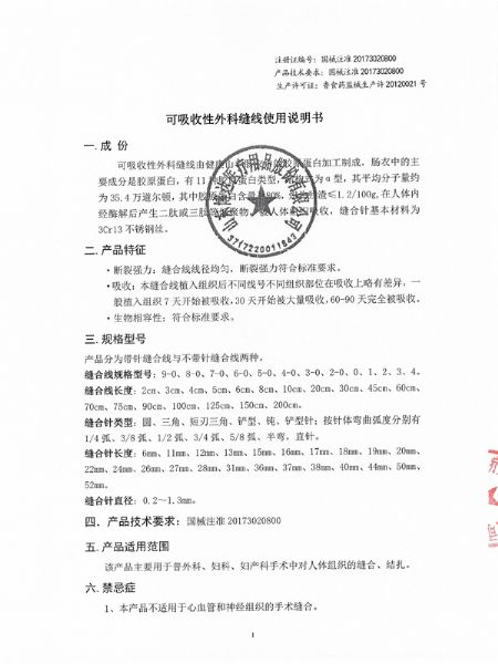 產品臨床使用安全提示函-4.jpg
